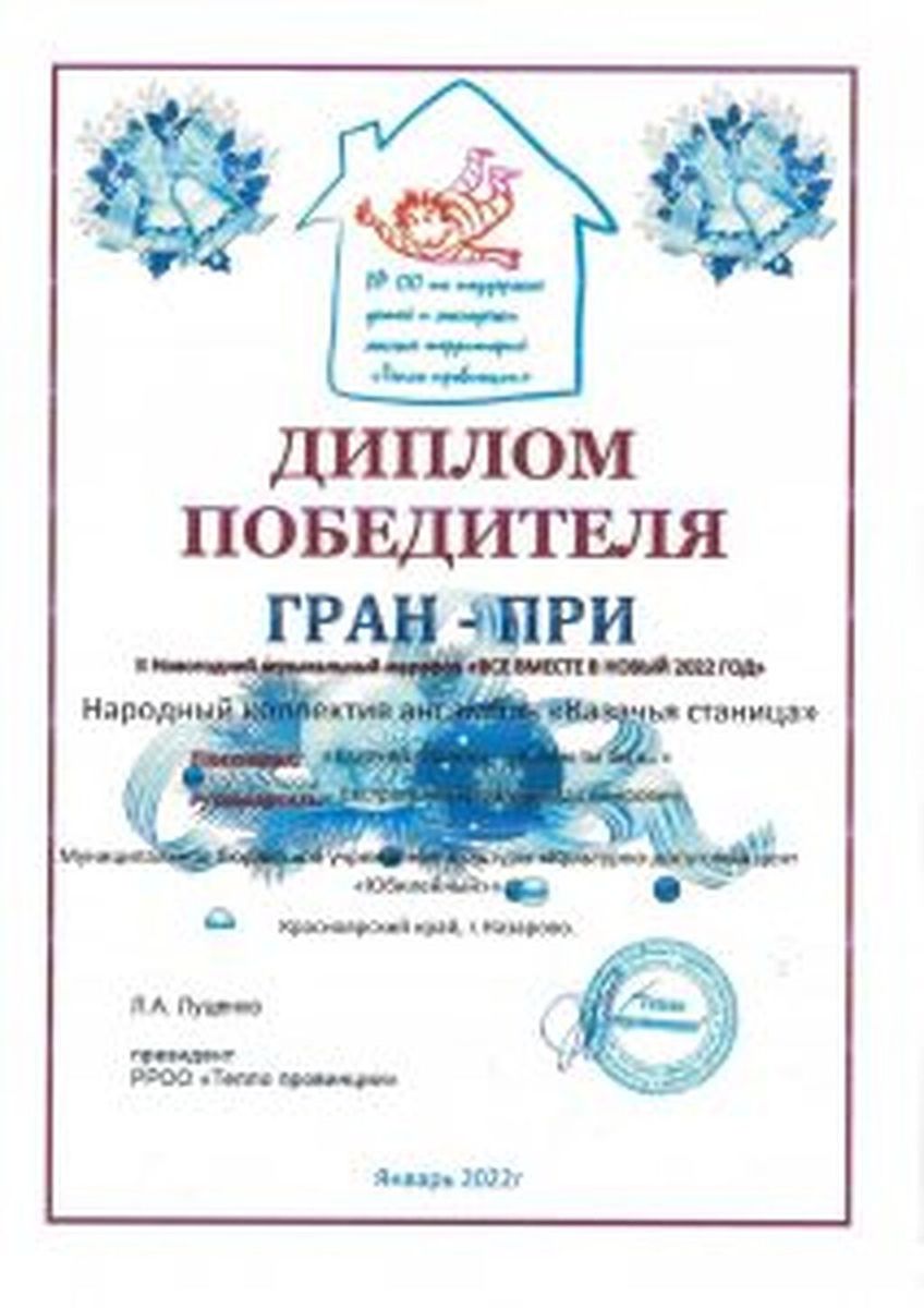 Diplom-kazachya-stanitsa-ot-08.01.2022_Stranitsa_133-212x300
